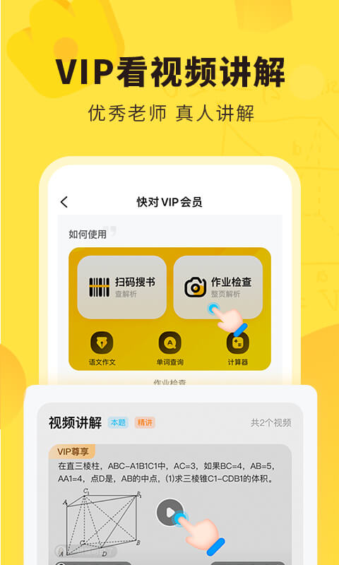 快对作业app下载6.6.0