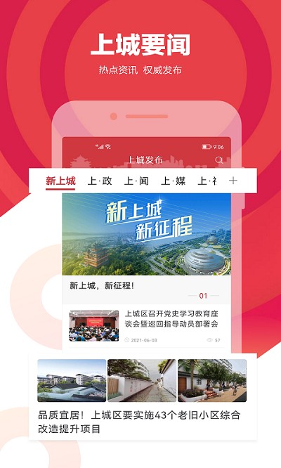 上城发布app3.3.2