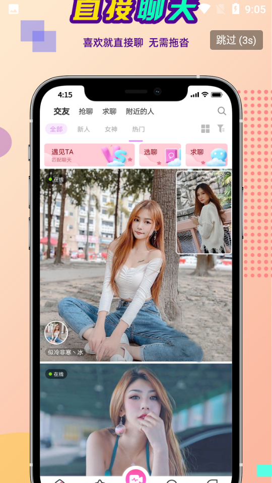 念娇社交appv1.3