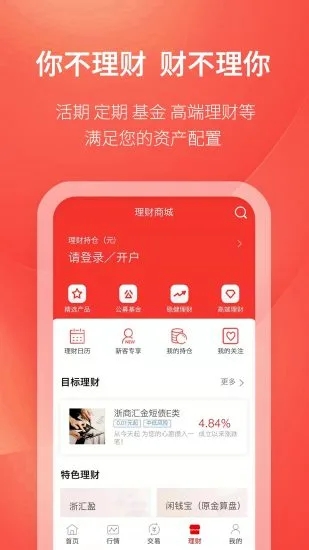 浙商汇金谷手机app9.01.91
