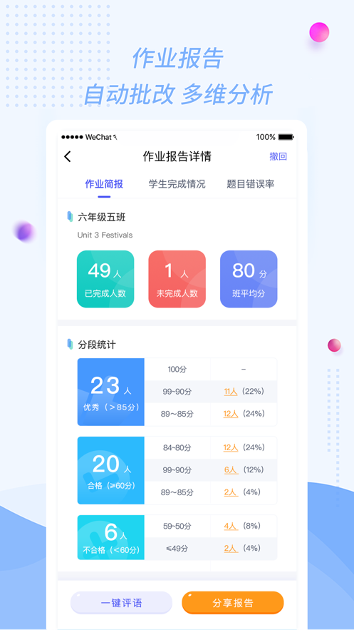 慧话宝老师版app2.2.0