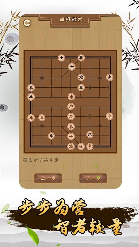 真人象棋1.1.8