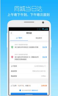 裹裹快递查询安卓版介绍
