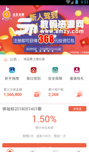 点金金服app安卓版图片