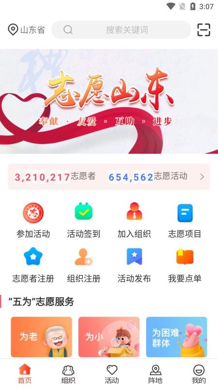 志愿山东app 1