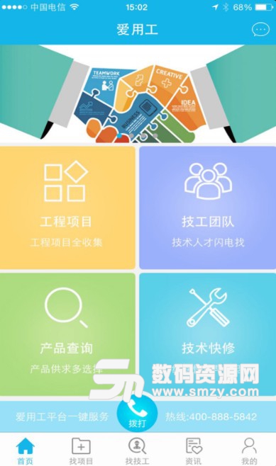 爱用工APP