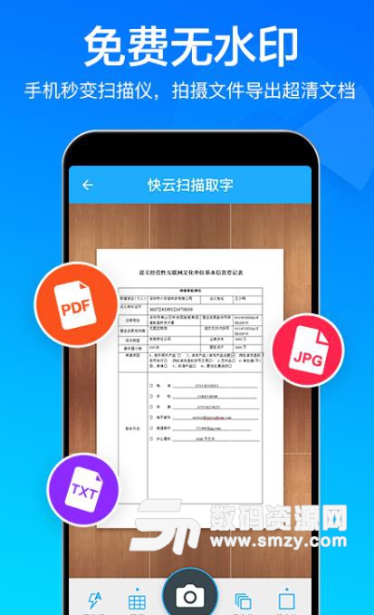 快云扫描取字app下载