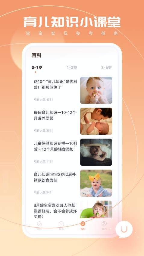 宝宝翻译软件1.2.0
