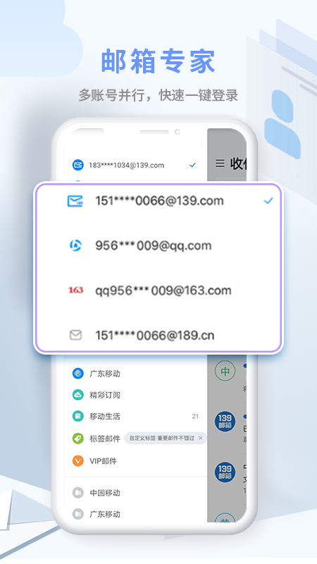 中国移动139邮箱App10.0.4