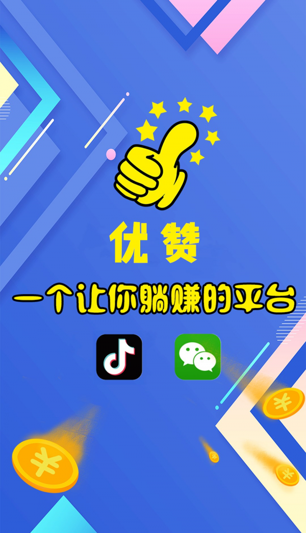 优赞点赞v1.0