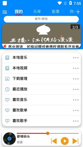 静听音乐最新版v1.2.4