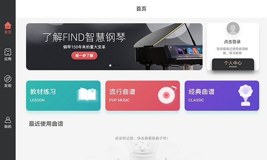 find智慧钢琴5.3.7