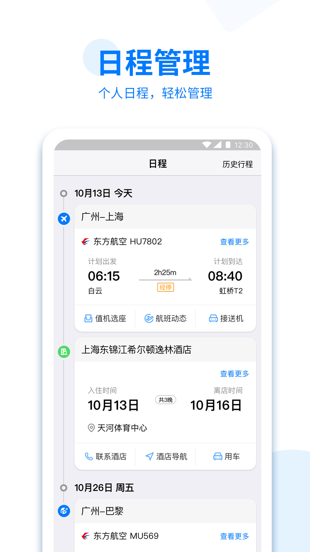 美亚商旅appv4.3.88