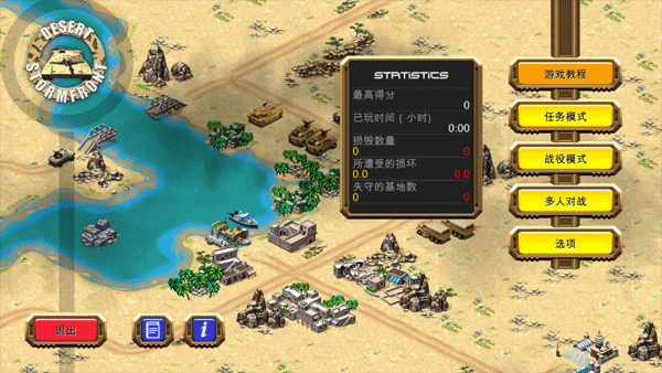 沙漠风暴游戏v1.0.9