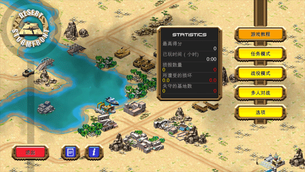 沙漠風暴遊戲v1.0.9