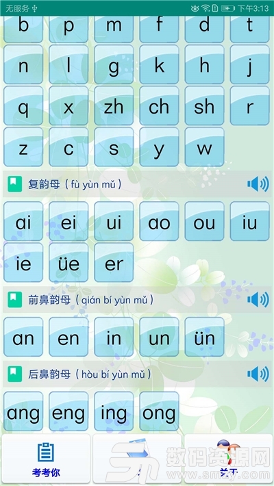 汉语拼音初学入门软件
