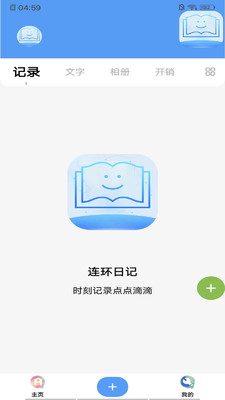 连环日记app8.1