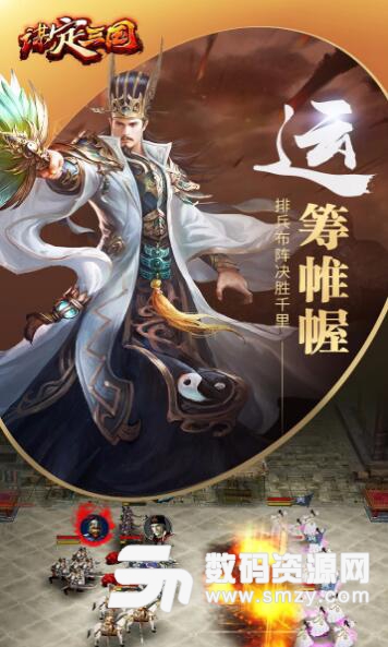 谋定三国果盘版