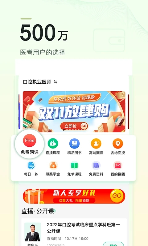 金英杰医学appv3.5.6