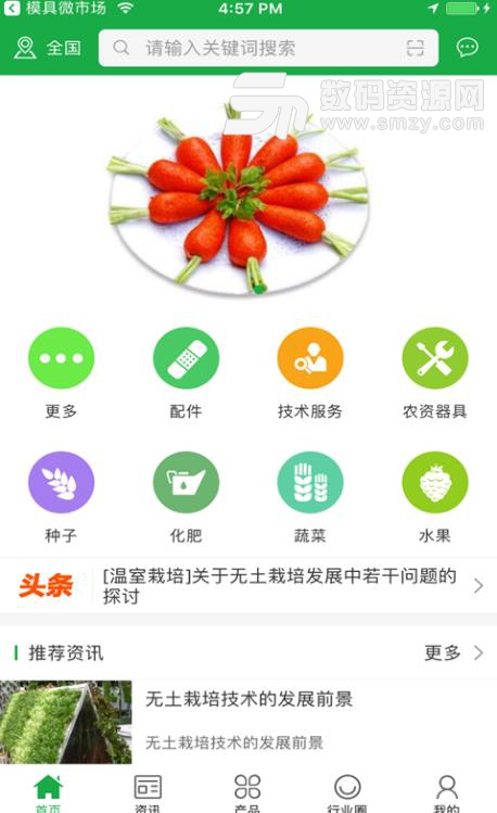 中国无土栽培交易平台免费版截图