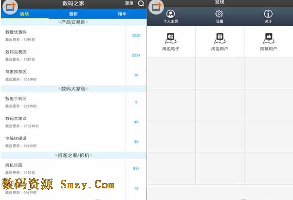 数码之家安卓版