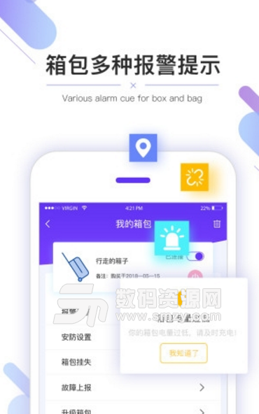 智慧式行李箱app