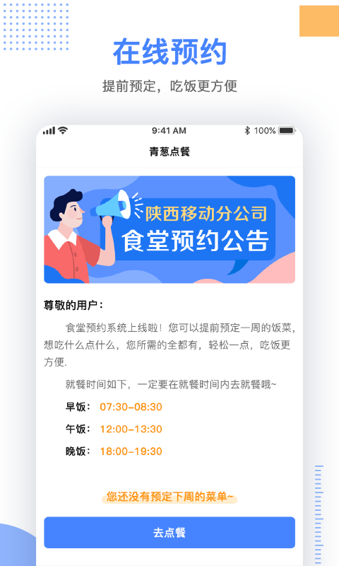 青蔥點餐appv1.0.0