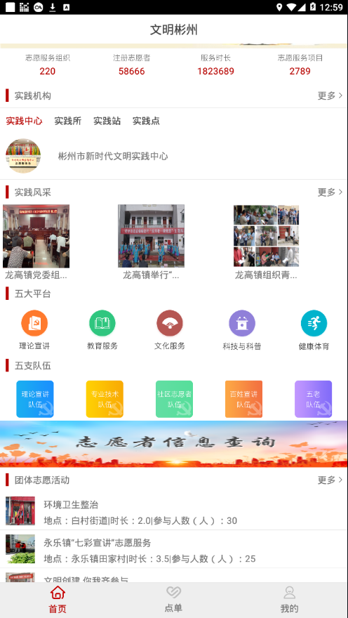 文明彬州appv1.3.0