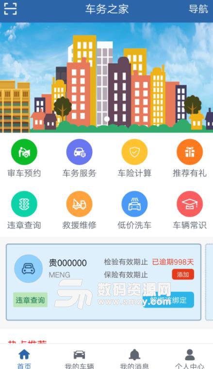 车务之家APP安卓版