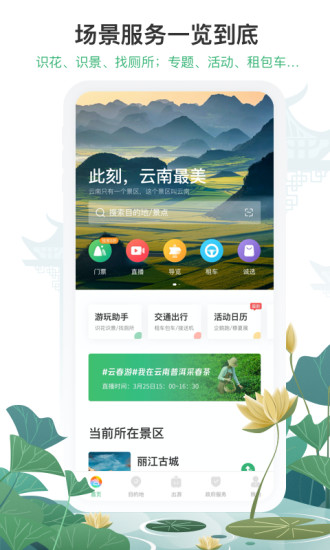 手机游云南软件v6.3.1.500