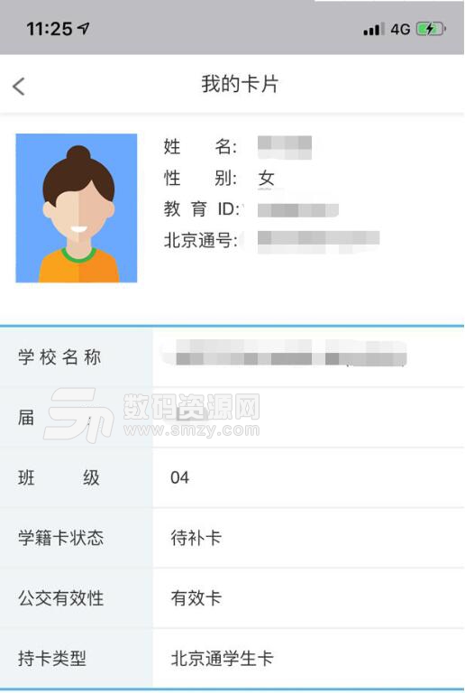 北京市中小学学生卡管理系统app下载