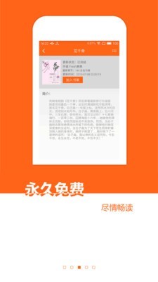 免費小說書城v3.7.4