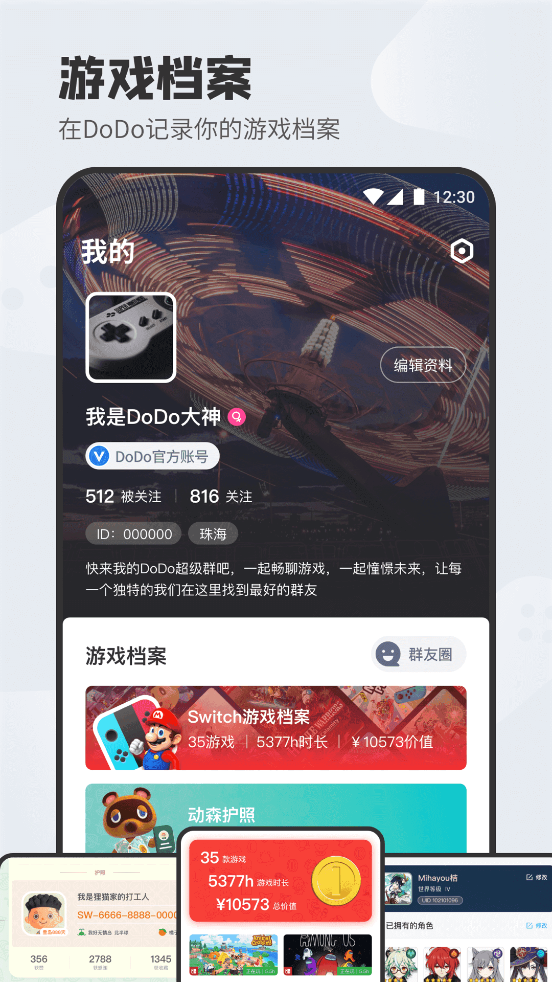 DoDo软件v3.12.0.14