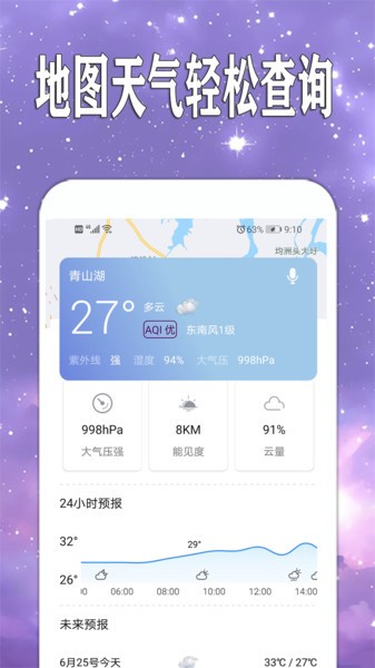 天天查天气预报appv1.1.1
