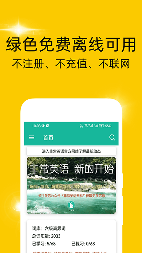 非常背單詞appv1.0.1