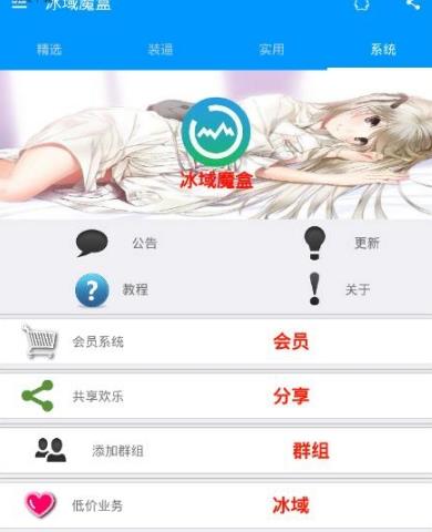 冰域魔盒Android版介绍