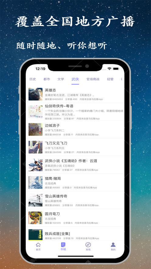 聽書精靈軟件v1.0