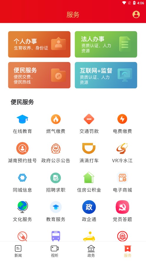 新冷水江appv3.0.0