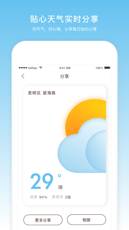 云趣实时天气预报appv2.13 