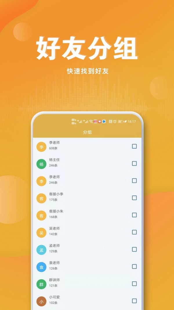 聊天語音導出v7.11.0