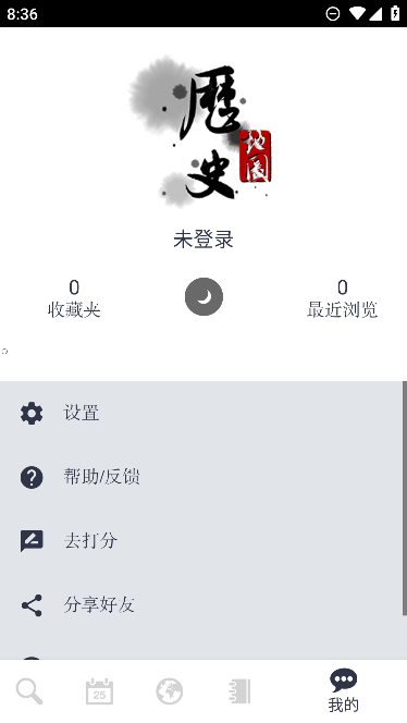 历史地图汇编appv1.0