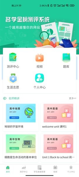 名学金榜app2.3.0 安卓官方版