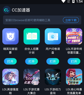 CC加速器app手机版 1