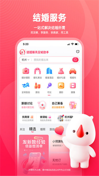 婚礼纪appv9.5.64