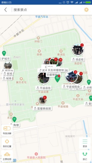 平遥古城导游app 6.1.66.3.6
