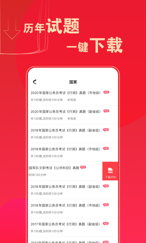 华图在线题库app下载7.8.008