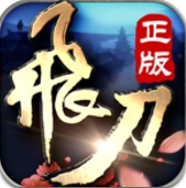 飞刀无双百度手机版(正版授权) v1.2.115579 免费安卓版