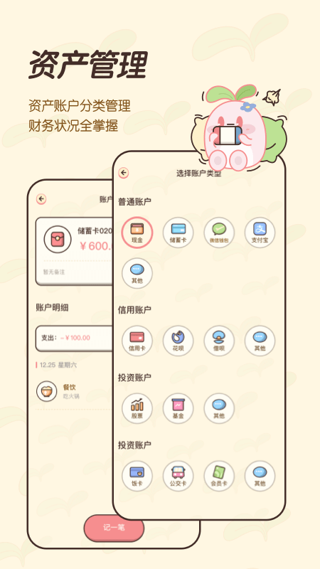 茶茶记账v2.3.3