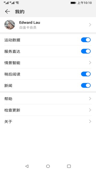 华为智能助手app9.3.0.321