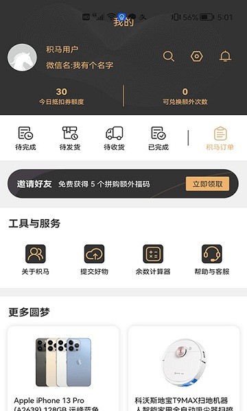 积马购物v1.2.0